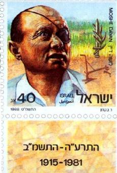 Moshe Dayan stamp