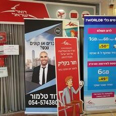 The front of the Post Office in Ramat Poleg, Israel